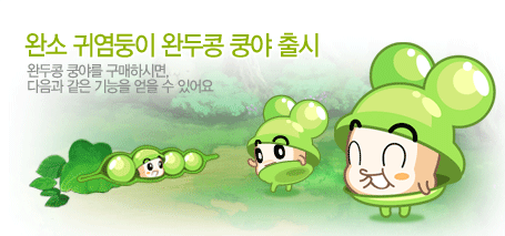 넷마블 인기게임이였던 야채부락리 짱귀터지는 캐릭터들.jpg | 인스티즈