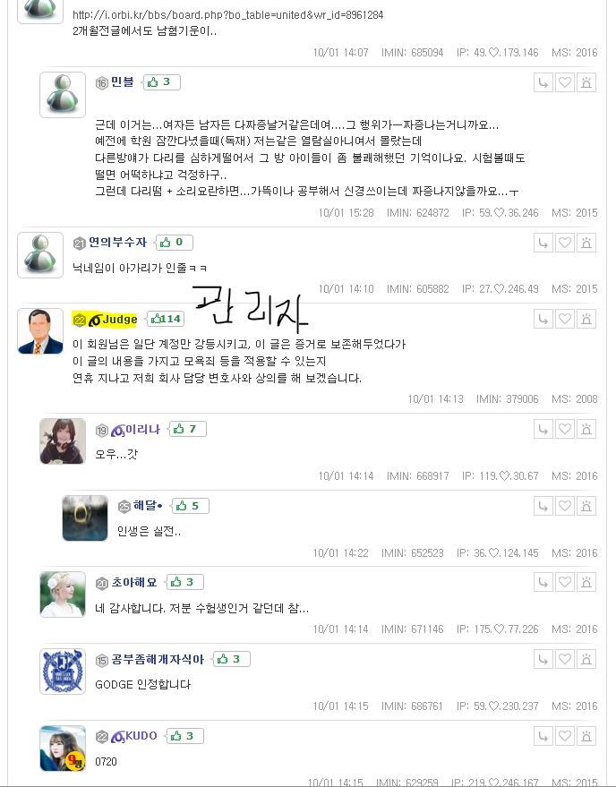 말하는대로 2화 방송내용에 대한 남초 사이트 수험생 반응 (캡처많음*주의*화병) | 인스티즈