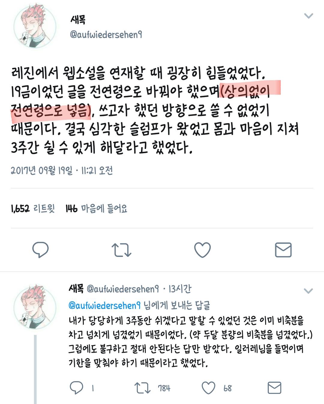 웹툰계에서 일어나는 일에 대해 입을 연 웹툰 작가들.twt | 인스티즈