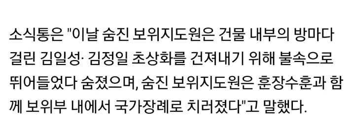 김일성,김정일 초상화 지키기위해 불속까지 뛰어드는 북한보위부 | 인스티즈