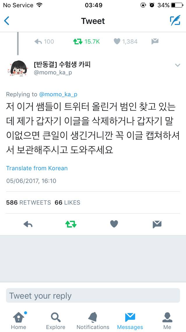 선생들이 학생들을 폭행하는 어느 고등학교의 한 학생의 이야기를 들어주세요. twt | 인스티즈