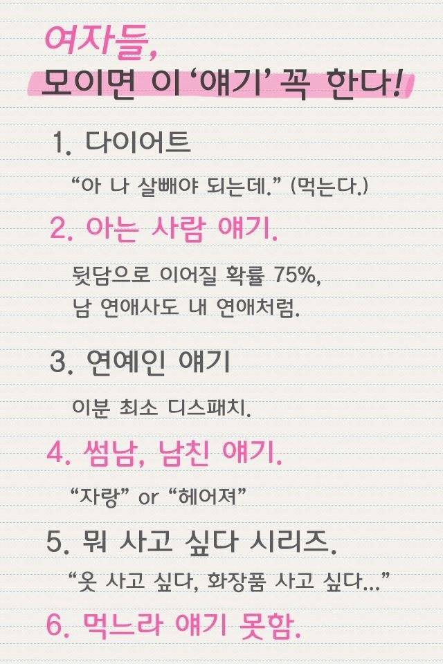 남자들 & 여자들 모이면 하는 얘기 | 인스티즈