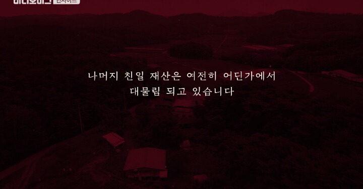 친일파계의 그랜드슬램을 달성한 자. 그리고 그의 후손들 | 인스티즈