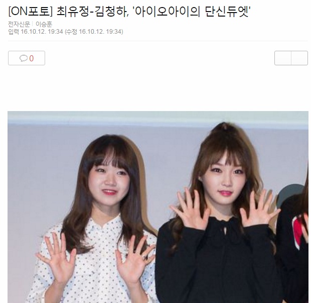 팩트폭력 당하는 아이오아이 멤버 | 인스티즈