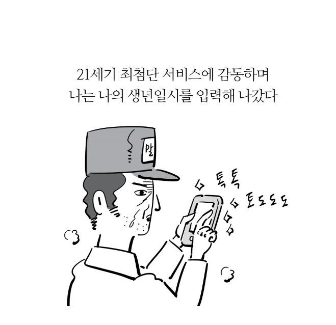 [이말년수필] 이말년서유기말고 이말년이 연재하고 있는 또 다른 웹툰 | 인스티즈