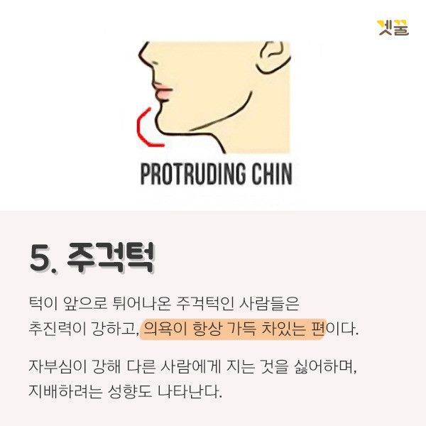 턱 관상 | 인스티즈