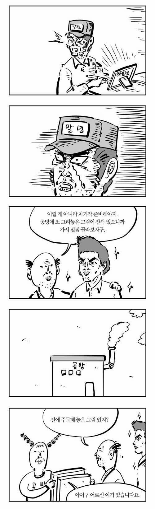 이말년 글/그림 - 우상의 시대 | 인스티즈