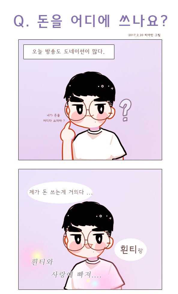 [LOL] 페이커가 돈 쓰는 곳.jpg | 인스티즈