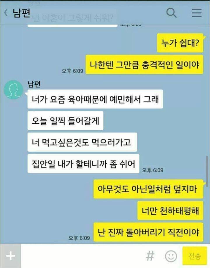 업무상 룸싸롱에 간 사실을 알아버린 아내.jpg | 인스티즈
