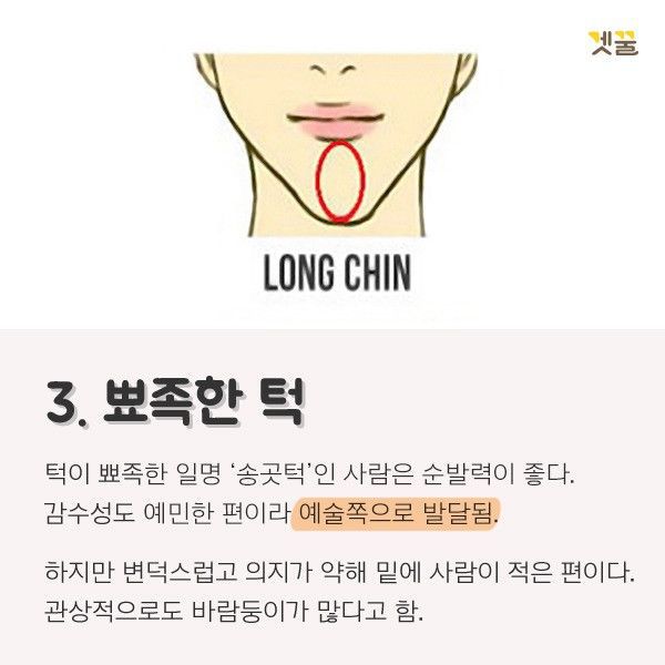 턱 관상 | 인스티즈