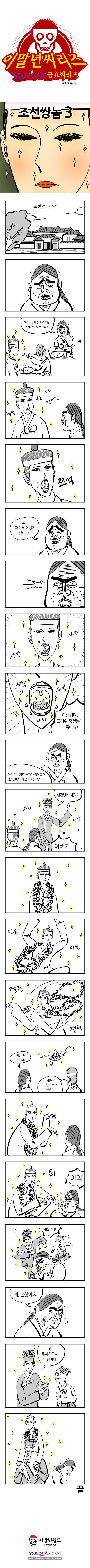 조선(feat.이말년) | 인스티즈