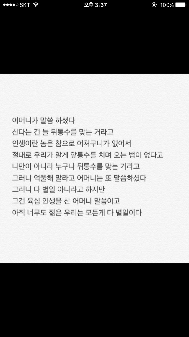 자신이 좋아하는 인간관계/인생 글귀등을 올려보자! | 인스티즈