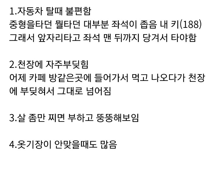 키 180cm이상이 불편한 이유.jpg | 인스티즈