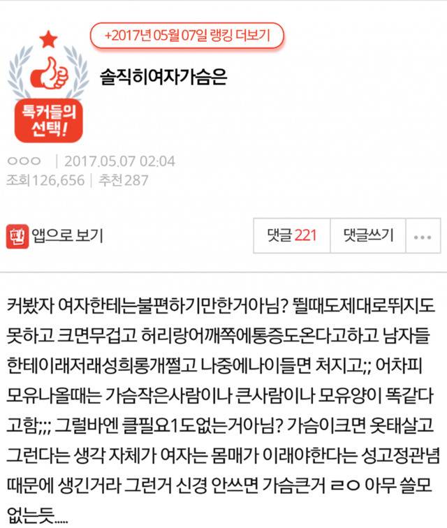 솔직히 여자 가슴은.jpg | 인스티즈