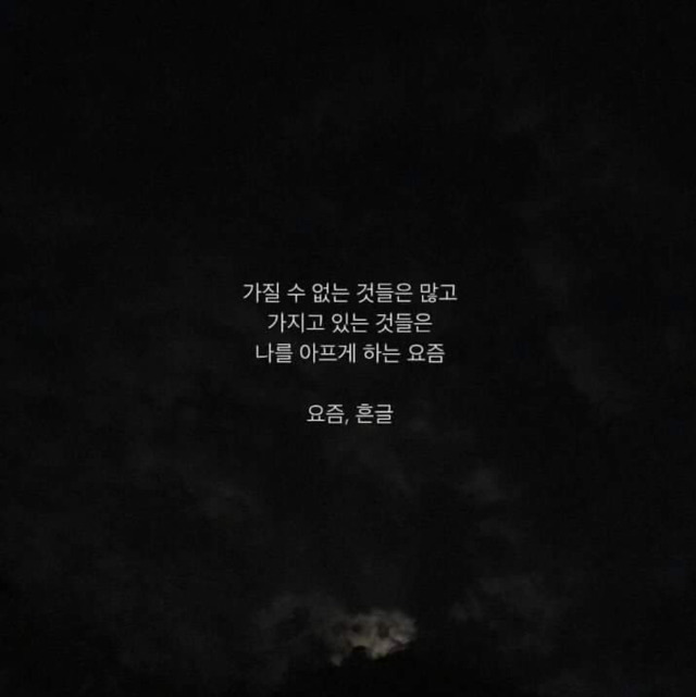 자신이 좋아하는 인간관계/인생 글귀등을 올려보자! | 인스티즈