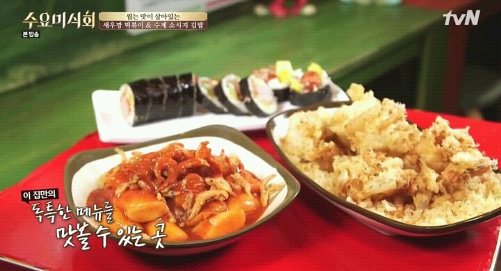 수요미식회 압구정 새우깡떡볶이.jpg | 인스티즈