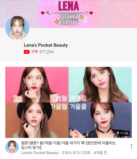 현시각 레나의 구독자 수 | 인스티즈