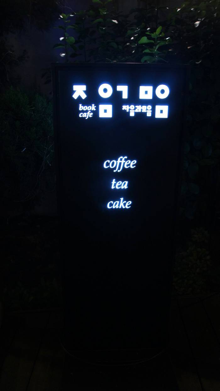 Part.3 독서&공부하기 좋은 북카페 모음 홍대/합정/상수 | 인스티즈