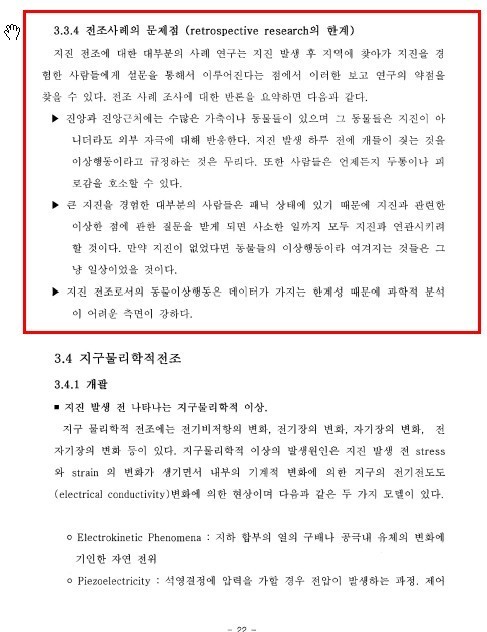 지진 전조 현상이 없는 이유 | 인스티즈