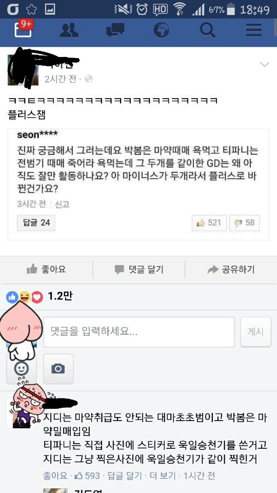 오늘자 페이스북....팩트폭력.... | 인스티즈