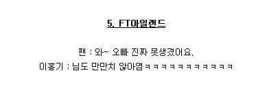 아이돌 팬싸 후기 | 인스티즈