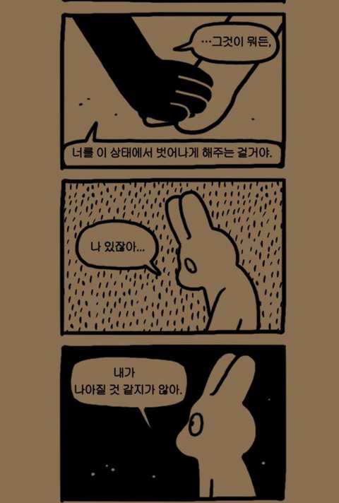 너무 공감되서 보다가 결국 울어버리는 웹툰 인스티즈instiz 인티포털 카테고리 6643