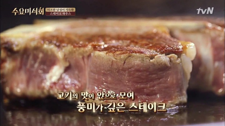 수요미식회 청담동 미국식 스테이크.jpg | 인스티즈