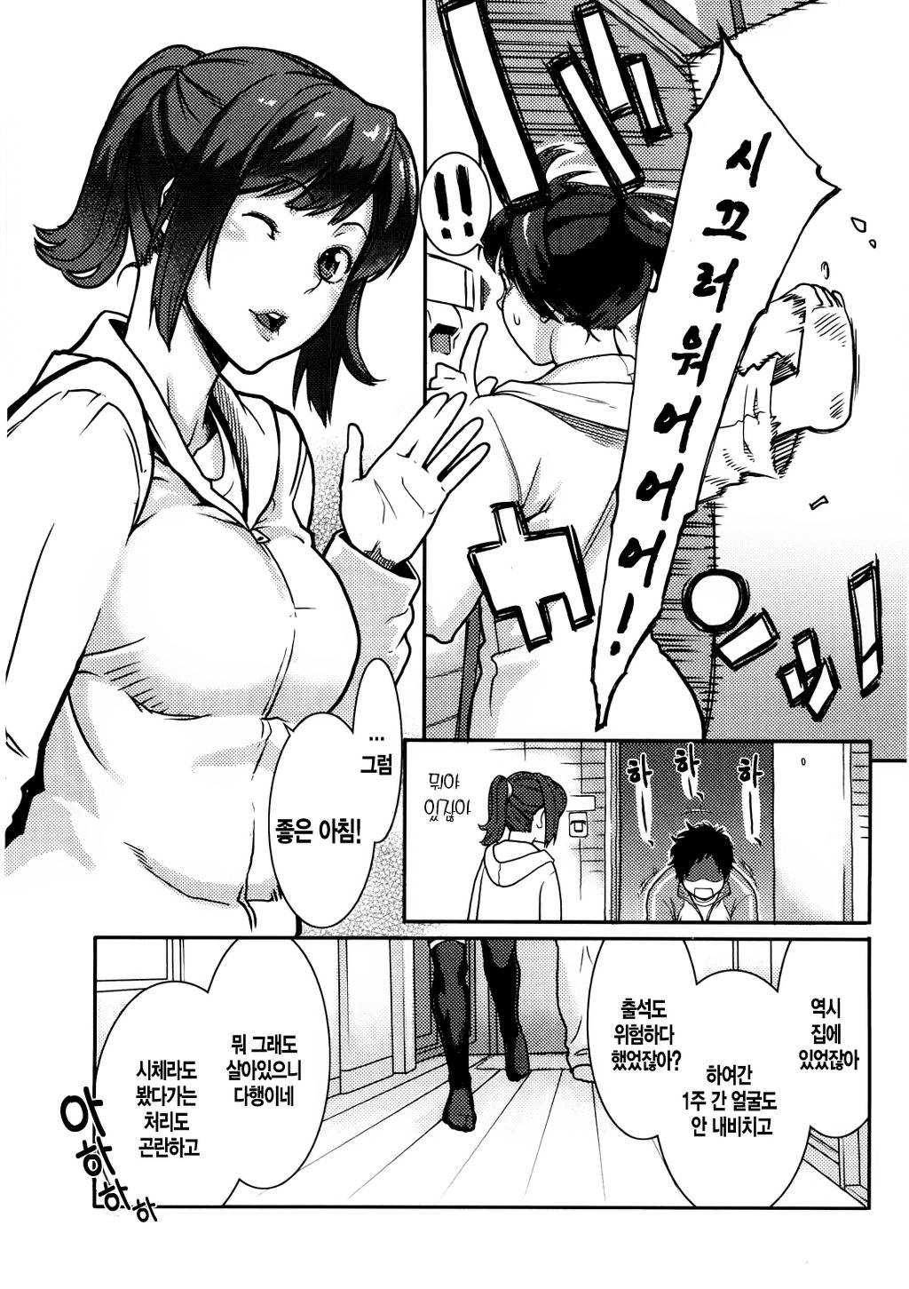 여사친이랑 방에서 콘솔 게임하는.manhwa | 인스티즈