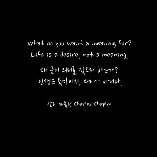 인생의 목적은 사랑받는 사람이 되는 것이 아니라 자기 자신이 되는 거란다. (명언 10pics) | 인스티즈