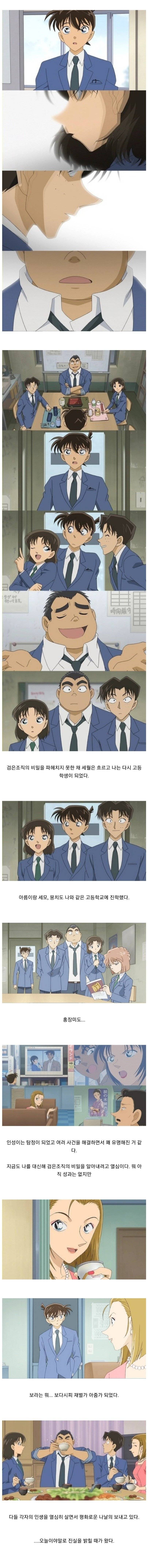 코난 마지막회 | 인스티즈