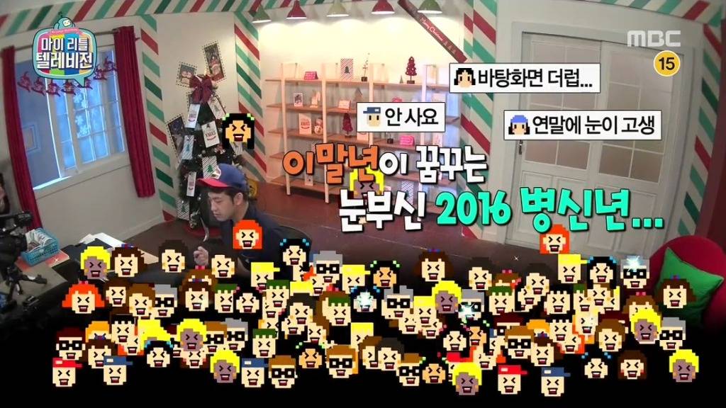 [마이리틀텔레비전] 마심위(마리텔심의위원회) 출동하고 난리 난 이말년의 바보년(丙申年) 달력 그림 | 인스티즈