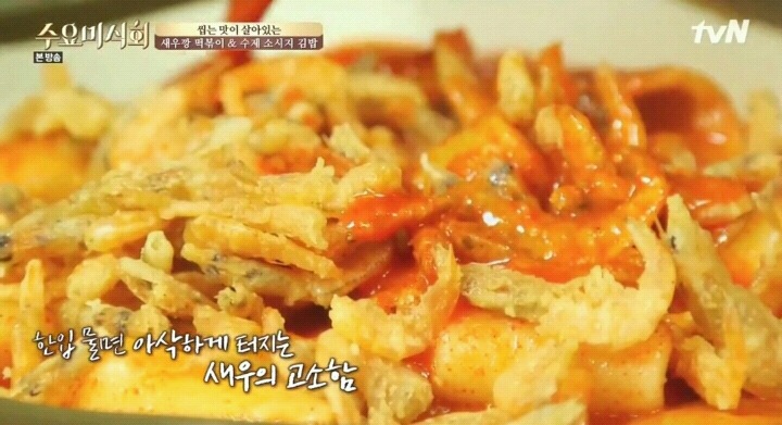 수요미식회 압구정 새우깡떡볶이.jpg | 인스티즈