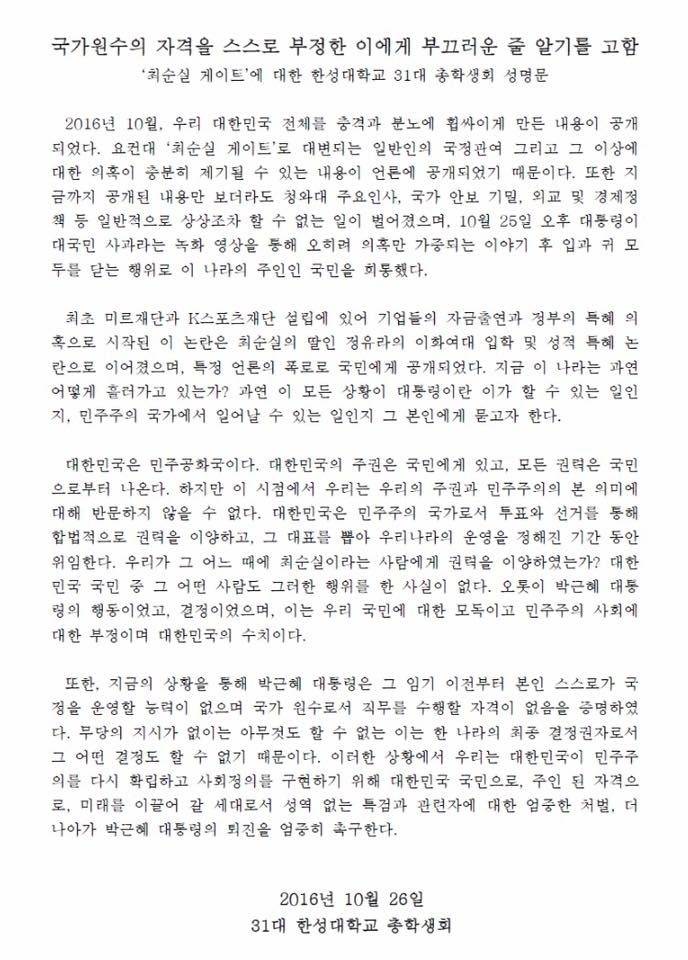 한성대학교 시국선언문 | 인스티즈