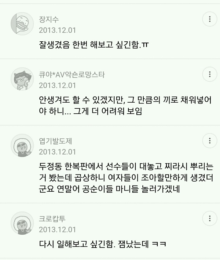 호빠선수에 대한 남자들의 생각.jpg | 인스티즈