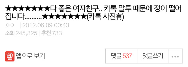 다 좋은 여자친구.. 카톡 말투 때문에 정이 떨어집니다..........(카톡 사진) (고전주의) | 인스티즈