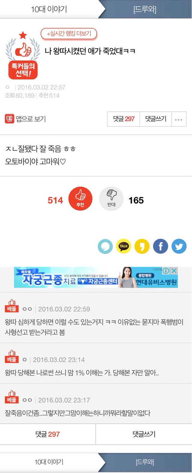 자신을 왕따시킨 애가 죽었다는 사실을 들은 피해자의 반응 | 인스티즈