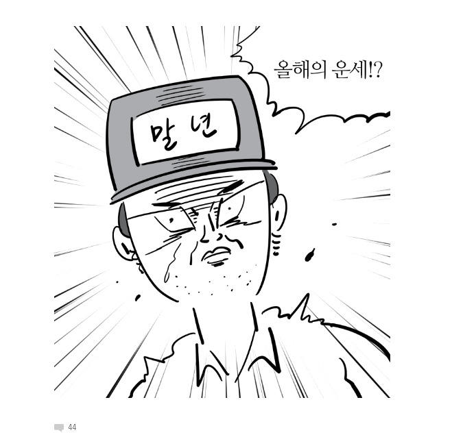 [이말년수필] 이말년서유기말고 이말년이 연재하고 있는 또 다른 웹툰 | 인스티즈