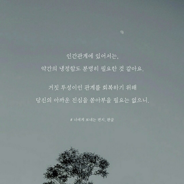 자신이 좋아하는 인간관계/인생 글귀등을 올려보자! | 인스티즈