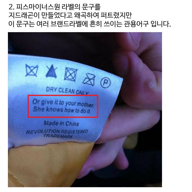 지디 피스마이너스원 라벨문구에 대한 팩트체크 | 인스티즈