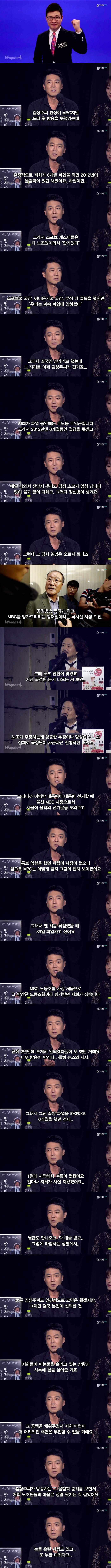 MBC 신동진 아나운서가 말하는 김성주 ㄷㄷ | 인스티즈