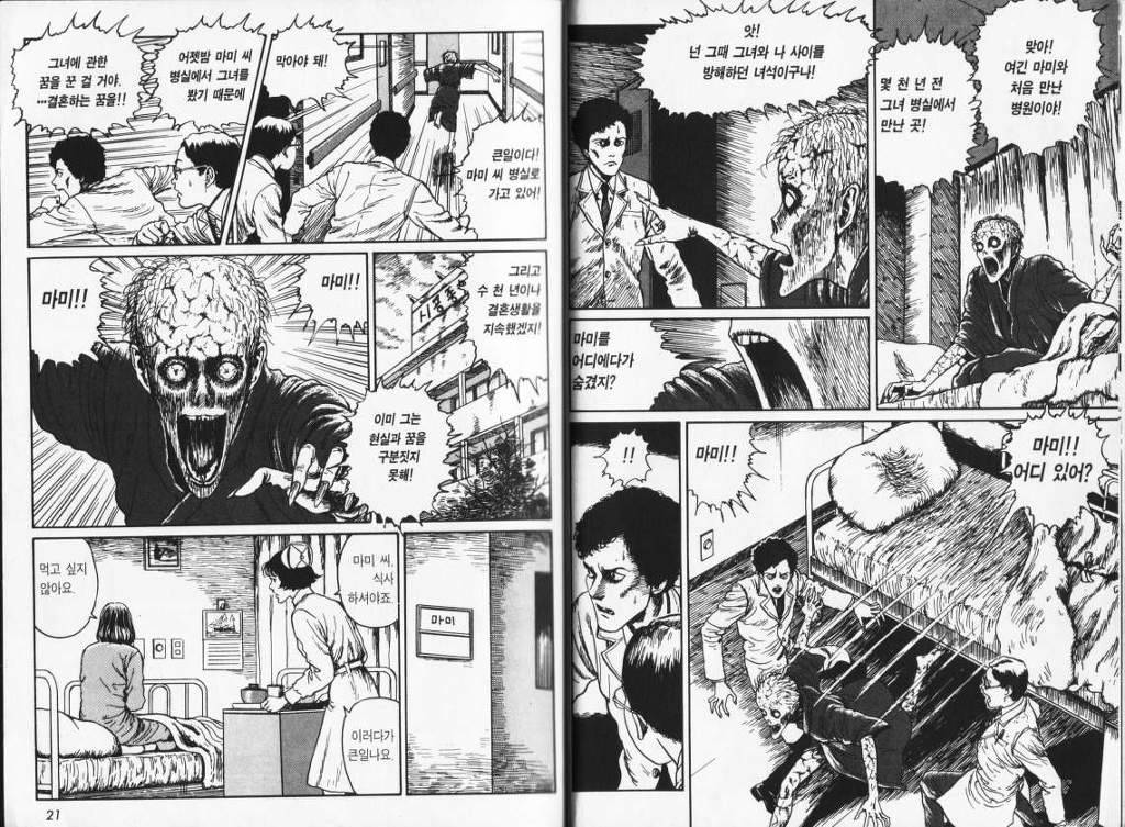 개인적으로 이토준지 만화 중 제일 인상깊게 봤던 작품 | 인스티즈