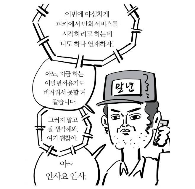 [이말년수필] 이말년서유기말고 이말년이 연재하고 있는 또 다른 웹툰 | 인스티즈