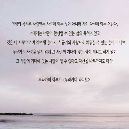 인생의 목적은 사랑받는 사람이 되는 것이 아니라 자기 자신이 되는 거란다. (명언 10pics) | 인스티즈