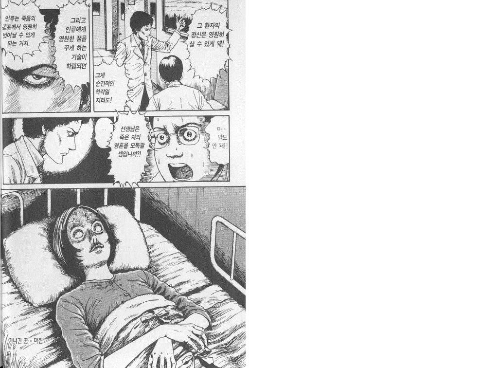 개인적으로 이토준지 만화 중 제일 인상깊게 봤던 작품 | 인스티즈