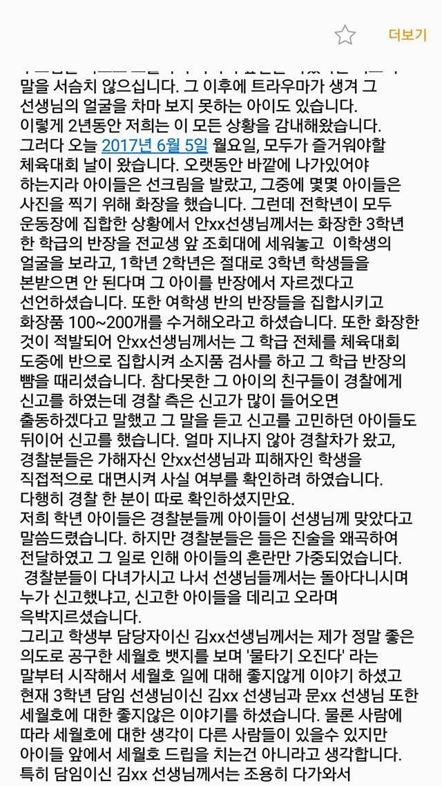 선생들이 학생들을 폭행하는 어느 고등학교의 한 학생의 이야기를 들어주세요. twt | 인스티즈