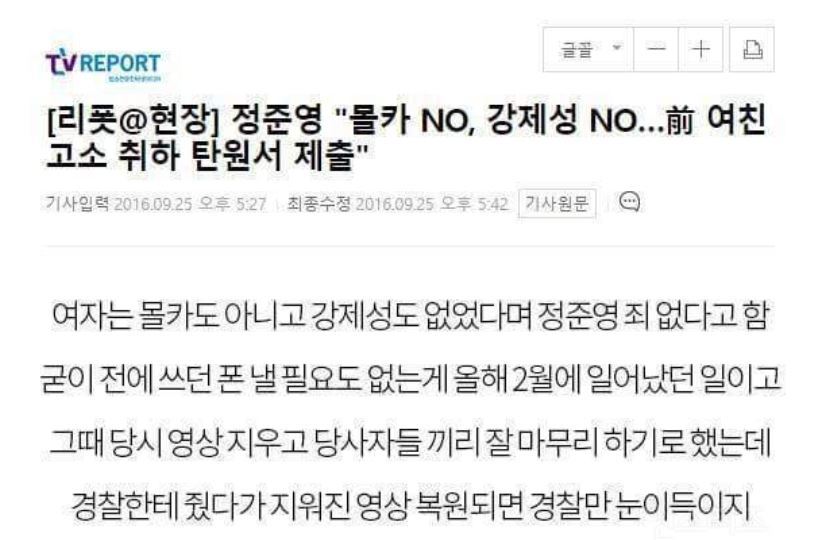 정준영이 휴대폰 제출을 거부한 이유 (불쌍..) | 인스티즈