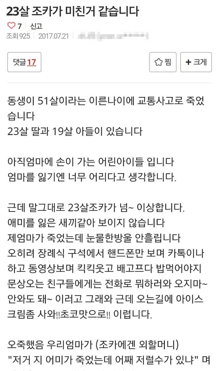 23살 조카가 미친 거 같습니다..