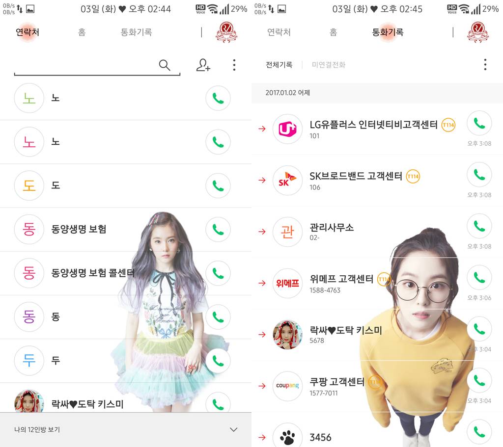 T전화 4.0 테마 - 4번째 레드벨벳 아이린 테마. png___(다음은 수지) | 인스티즈