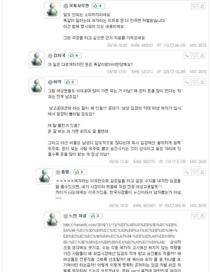 말하는대로 2화 방송내용에 대한 남초 사이트 수험생 반응 (캡처많음*주의*화병) | 인스티즈