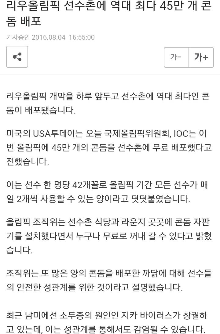 리우올림픽 선수촌에 역대 최다 45만 개 콘돔 배포 | 인스티즈